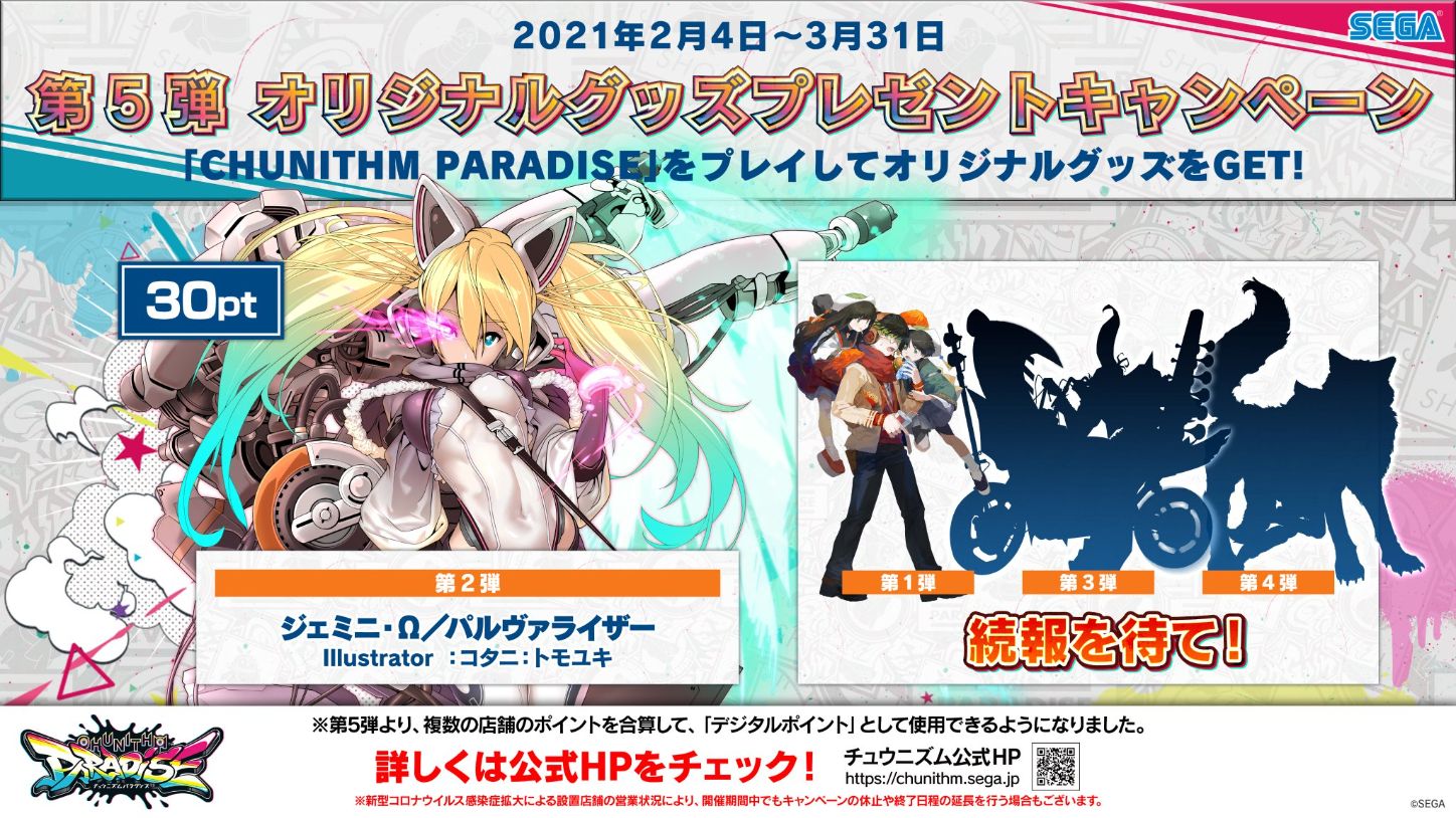 第5弾 オリジナルグッズプレゼントキャンペーン(2021.1.21
